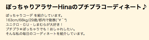 婚活のコツ ぽっちゃりアラサーHinaのプチプラコーディネート♪ 婚活のコツ ぽっちゃりアラサーHinaのプチプラコーディネート♪