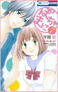 婚活のコツ 「ぽちゃまに」 婚活のコツ 「ぽちゃまに」