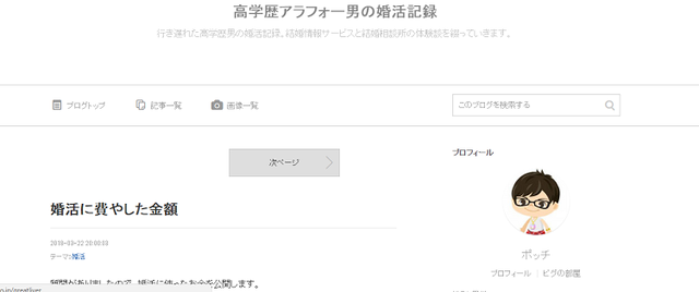 婚活のコツ 高学歴アラフォー男の婚活記録 婚活のコツ 高学歴アラフォー男の婚活記録