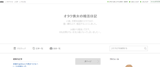 婚活のコツ 3.「オタク喪女の婚活日記」 婚活のコツ 3.「オタク喪女の婚活日記」