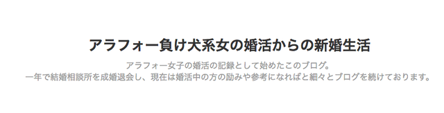 婚活のコツ アラフォー負け犬系女の婚活からの新婚生活 婚活のコツ アラフォー負け犬系女の婚活からの新婚生活