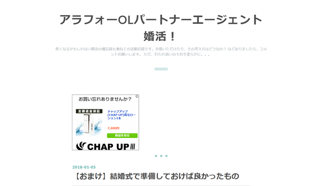 パートナーエージェント 1.アラフォーOLパートナーエージェント婚活! パートナーエージェント 1.アラフォーOLパートナーエージェント婚活!