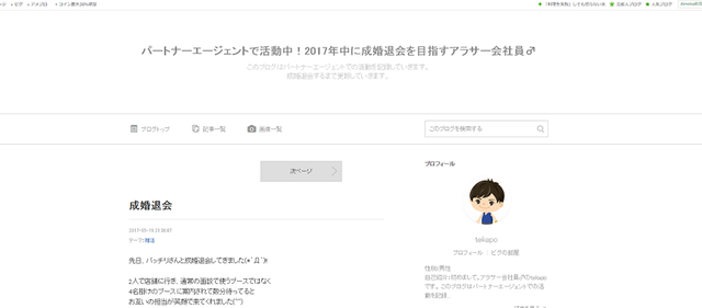 パートナーエージェント 2.パートナーエージェントで活動中!2017年中に成婚退会を目指すアラサー会社員♂ パートナーエージェント 2.パートナーエージェントで活動中!2017年中に成婚退会を目指すアラサー会社員♂