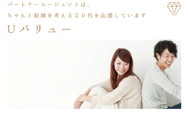 パートナーエージェント Uバリュー パートナーエージェント Uバリュー