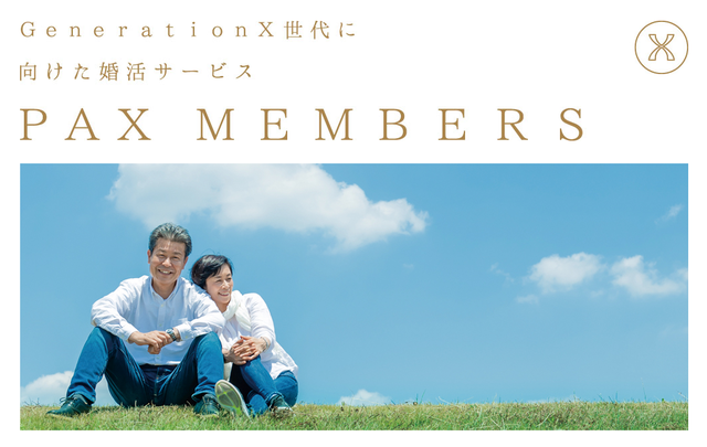 パートナーエージェント PAX MEMBERS パートナーエージェント PAX MEMBERS