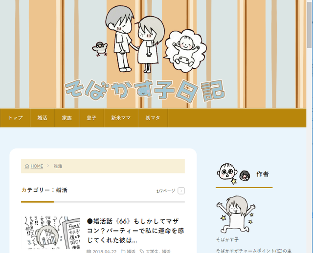 婚活のコツ そばかす子日記 婚活のコツ そばかす子日記