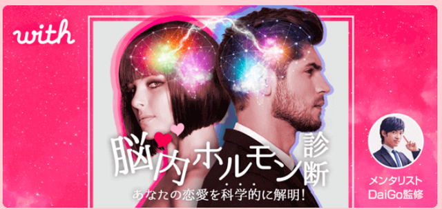 婚活恋活アプリ with