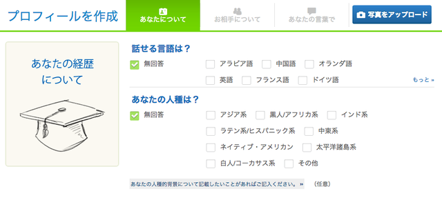 婚活恋活アプリ Match