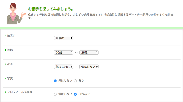 婚活恋活アプリ youbride