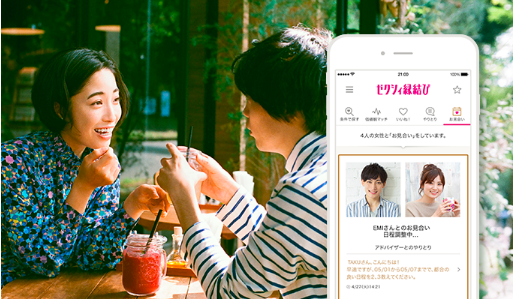 婚活恋活アプリ ゼクシィ縁結び