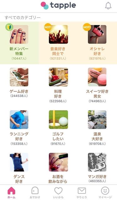 婚活恋活アプリ タップル誕生