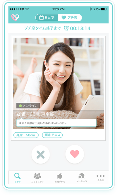婚活恋活アプリ イヴイヴ
