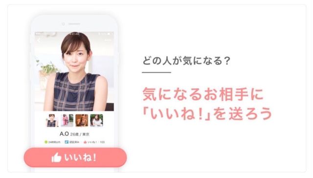 婚活恋活アプリ Omiai
