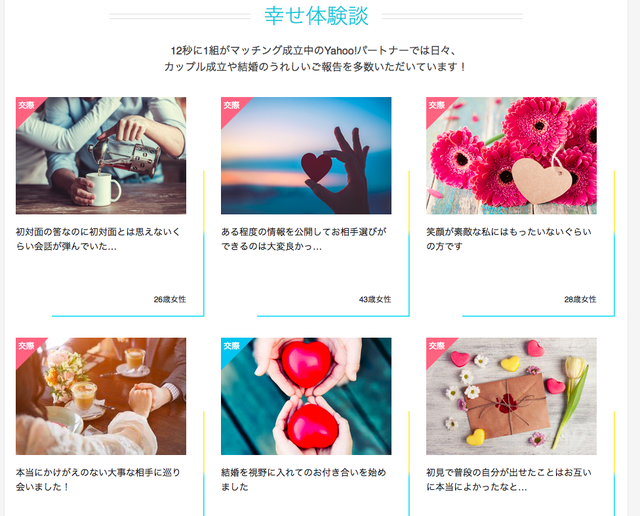婚活恋活アプリ Yahoo!パートナー