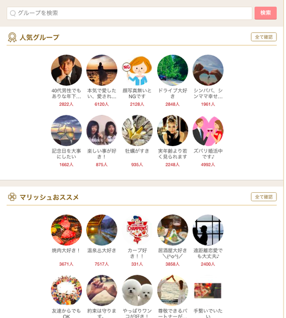 婚活恋活アプリ marrish