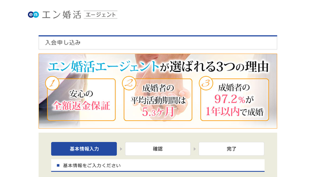 エン婚活エージェント 1. ネットで入会
エン婚活エージェント 1. ネットで入会