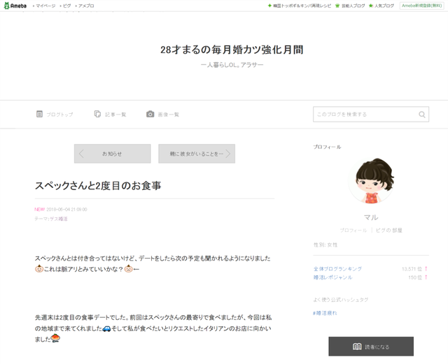 婚活のコツ 28才まるの毎月婚カツ強化月間 婚活のコツ 28才まるの毎月婚カツ強化月間