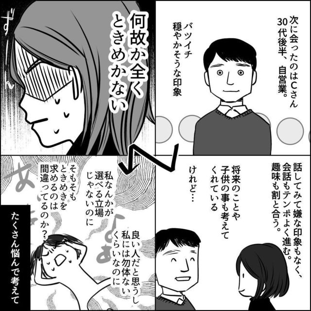 再婚バツイチ 相性はいいけどときめかない人
再婚バツイチ 相性はいいけどときめかない人