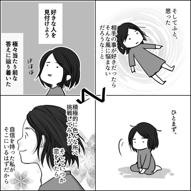 再婚バツイチ 悩んで気付いた「気持ち」の大切さ 再婚バツイチ 悩んで気付いた「気持ち」の大切さ