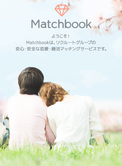 マッチブック まとめ