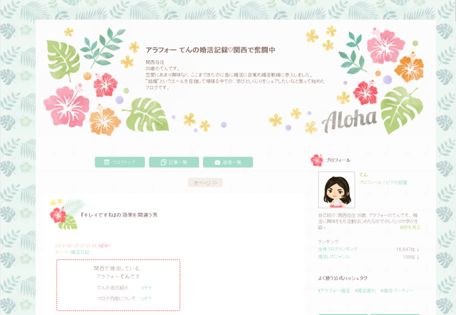 婚活のコツ アラフォー てんの婚活記録♡関西で奮闘中 婚活のコツ アラフォー てんの婚活記録♡関西で奮闘中