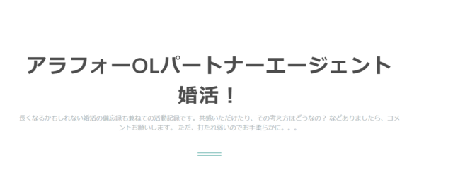 パートナーエージェント 3.アラフォーOLパートナーエージェント婚活! パートナーエージェント 3.アラフォーOLパートナーエージェント婚活!