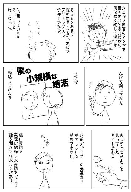 厳選 アラサー アラフォーにおすすめの婚活漫画16選 無料で読める 恋活 婚活のための総合サイト 婚活会議 厳選 アラサー アラフォーにおすすめの婚活漫画16選 無料で読める 恋活 婚活のための総合サイト 婚活会議