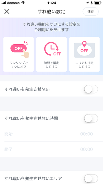 クロスミー 1. すれ違い機能をオンにする