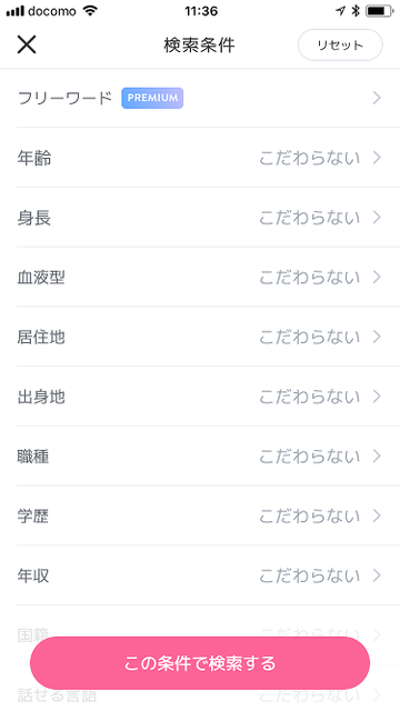 クロスミー 5. 「さがす」機能で条件検索もできる!
