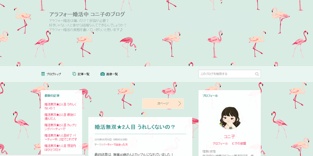 婚活のコツ アラフォー婚活中コニ子のブログ 婚活のコツ アラフォー婚活中コニ子のブログ
