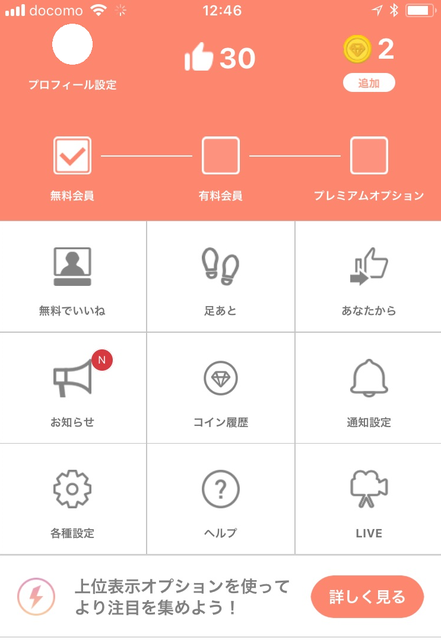 マッチブック 画面が可愛いわかりやすい!
