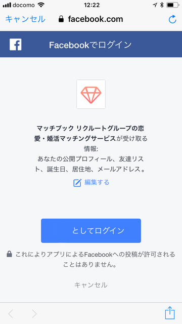マッチブック Facebookを使ってアカウント作成!