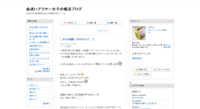 パートナーエージェント 血迷いアラサー女子の婚活ブログ パートナーエージェント 血迷いアラサー女子の婚活ブログ