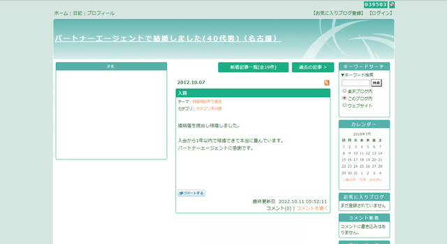 パートナーエージェント パートナーエージェントで結婚しました(40代男)(名古屋) パートナーエージェント パートナーエージェントで結婚しました(40代男)(名古屋)