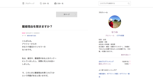 婚活のコツ アラフォーからのゆるラク婚活で愛され体質改善♪カウンセラーなつみ 婚活のコツ アラフォーからのゆるラク婚活で愛され体質改善♪カウンセラーなつみ