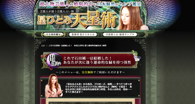 占い診断 芸能人もご愛用?「天星術」 占い診断 芸能人もご愛用?「天星術」