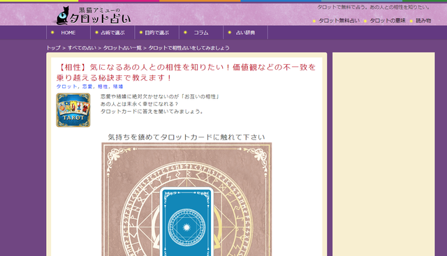 占い診断 気になる人との相性を知りたいなら「黒猫アミューのタロット占い」 占い診断 気になる人との相性を知りたいなら「黒猫アミューのタロット占い」