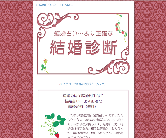 結婚したい人必見 運命の相手と結婚時期が分かる 無料占い 診断