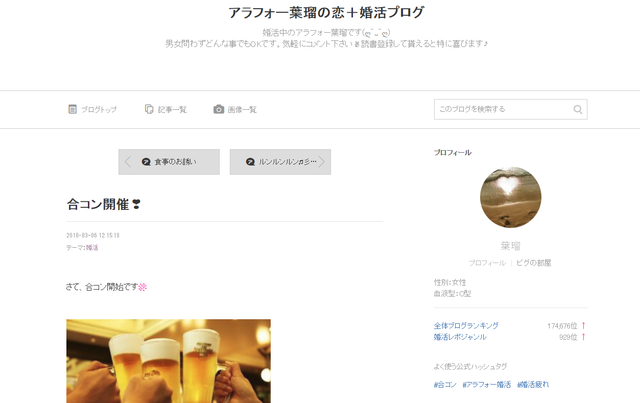 婚活のコツ この体験談のライター
婚活のコツ この体験談のライター