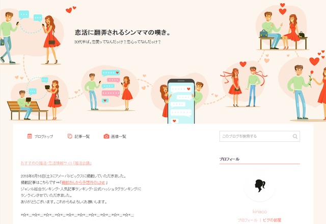 婚活のコツ 恋活に翻弄されるシンママの嘆き。 婚活のコツ 恋活に翻弄されるシンママの嘆き。