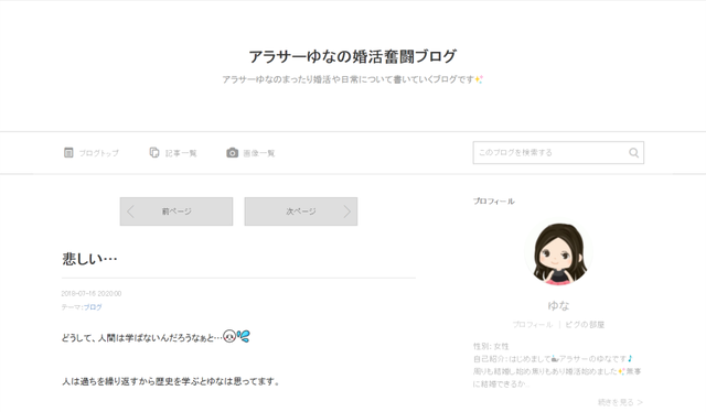 婚活のコツ アラサーゆなの婚活奮闘ブログ 婚活のコツ アラサーゆなの婚活奮闘ブログ