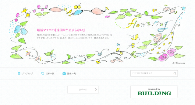 婚活のコツ 婚活マチコの『遠回りが止まらない』 婚活のコツ 婚活マチコの『遠回りが止まらない』