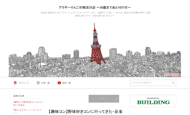 婚活のコツ アラサーりんごの婚活日記 〜30歳まであと○○○日〜 婚活のコツ アラサーりんごの婚活日記 〜30歳まであと○○○日〜