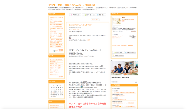 婚活のコツ アラサー女の「信じられへんわ!」婚活日記 婚活のコツ アラサー女の「信じられへんわ!」婚活日記