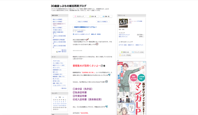 婚活のコツ 30歳崖っぷちの婚活再開ブログ 婚活のコツ 30歳崖っぷちの婚活再開ブログ