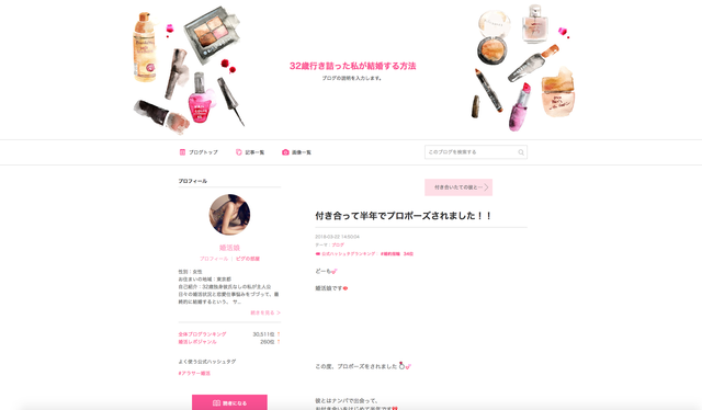 婚活のコツ 32歳行き詰った私が結婚する方法 婚活のコツ 32歳行き詰った私が結婚する方法