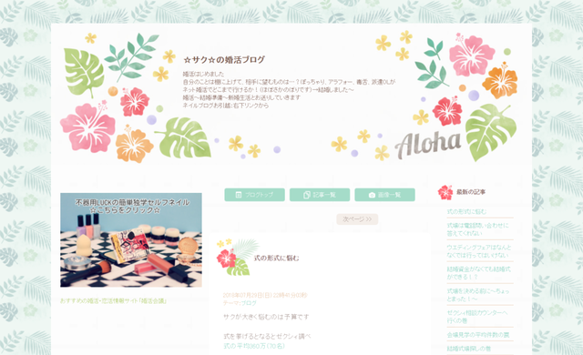 婚活のコツ ☆サク☆の婚活ブログ 婚活のコツ ☆サク☆の婚活ブログ