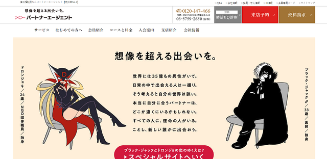パートナーエージェント まとめ パートナーエージェント まとめ