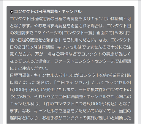 パートナーエージェント ファーストコンタクト成立後にキャンセルが起きることってあるの?
パートナーエージェント ファーストコンタクト成立後にキャンセルが起きることってあるの?