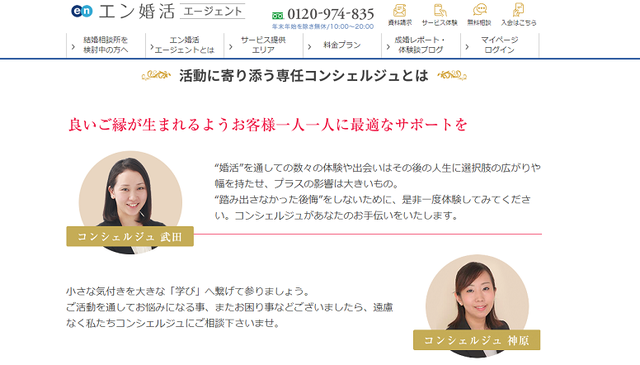 結婚相談所の基礎知識とコツ エン婚活エージェントのコース料金 結婚相談所の基礎知識とコツ エン婚活エージェントのコース料金